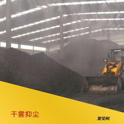 煤場粉塵抑制專家 干霧抑塵系統(tǒng)