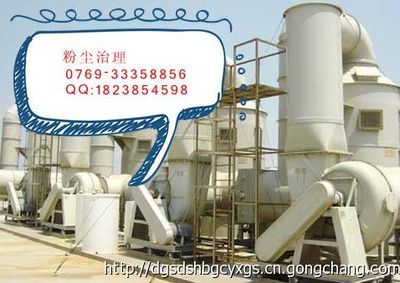 粉塵設(shè)備的選擇也應(yīng)根據(jù)粉塵污染場所來定_環(huán)保_世界工廠網(wǎng)