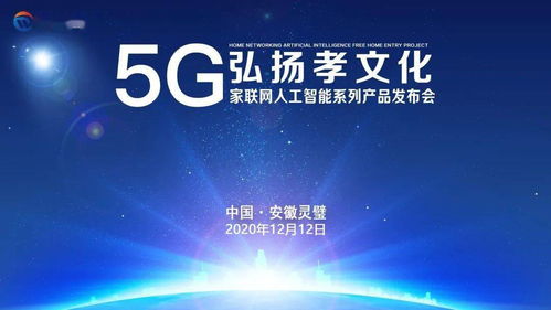 數(shù)字賦能孝道傳承，5G家聯(lián)網(wǎng)AI產(chǎn)品全國(guó)巡展圓滿落幕